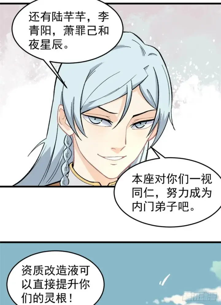 漫画《万古最强宗》69 提升资质第16张图