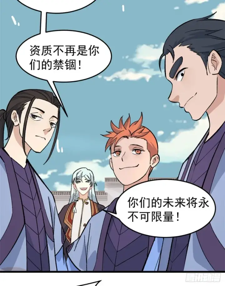 漫画《万古最强宗》69 提升资质第17张图