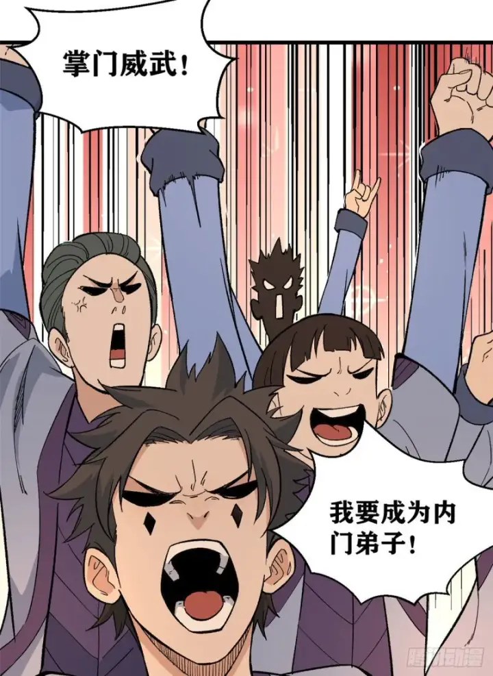 漫画《万古最强宗》69 提升资质第18张图