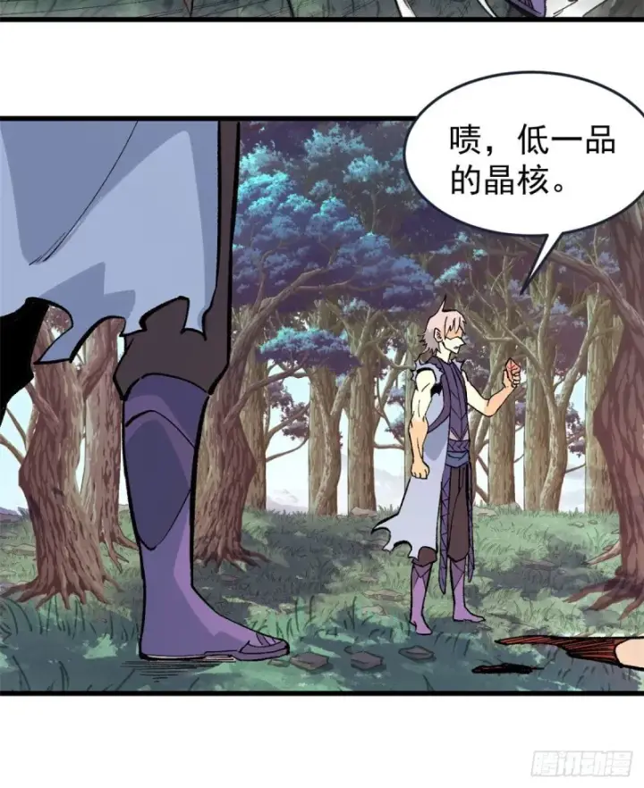 漫画《万古最强宗》69 提升资质第26张图