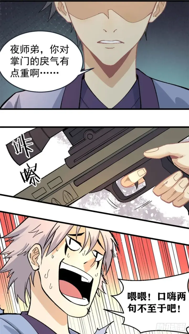漫画《万古最强宗》69 提升资质第27张图