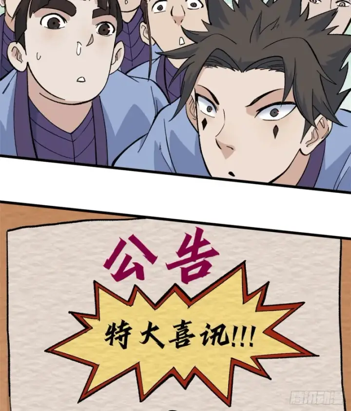 漫画《万古最强宗》69 提升资质第3张图