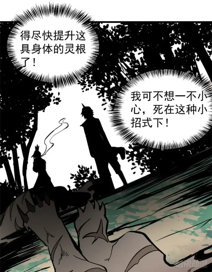 漫画《万古最强宗》69 提升资质第31张图