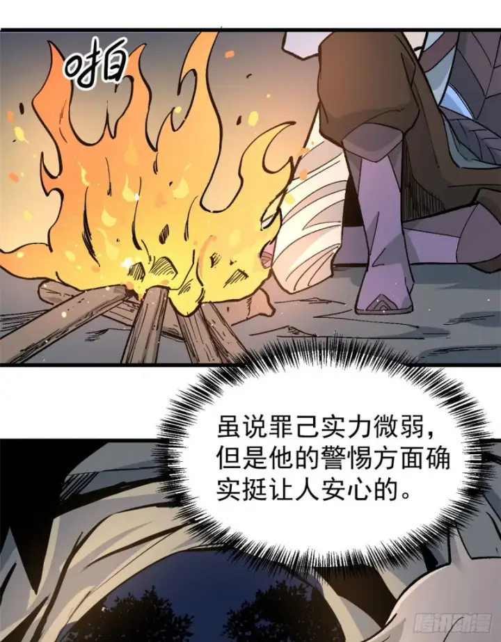 漫画《万古最强宗》69 提升资质第33张图