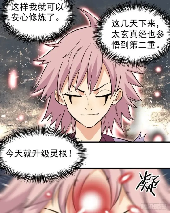 漫画《万古最强宗》69 提升资质第35张图
