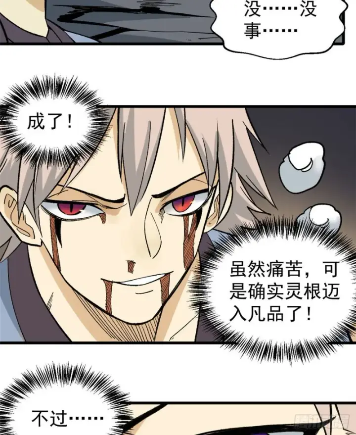 漫画《万古最强宗》69 提升资质第39张图