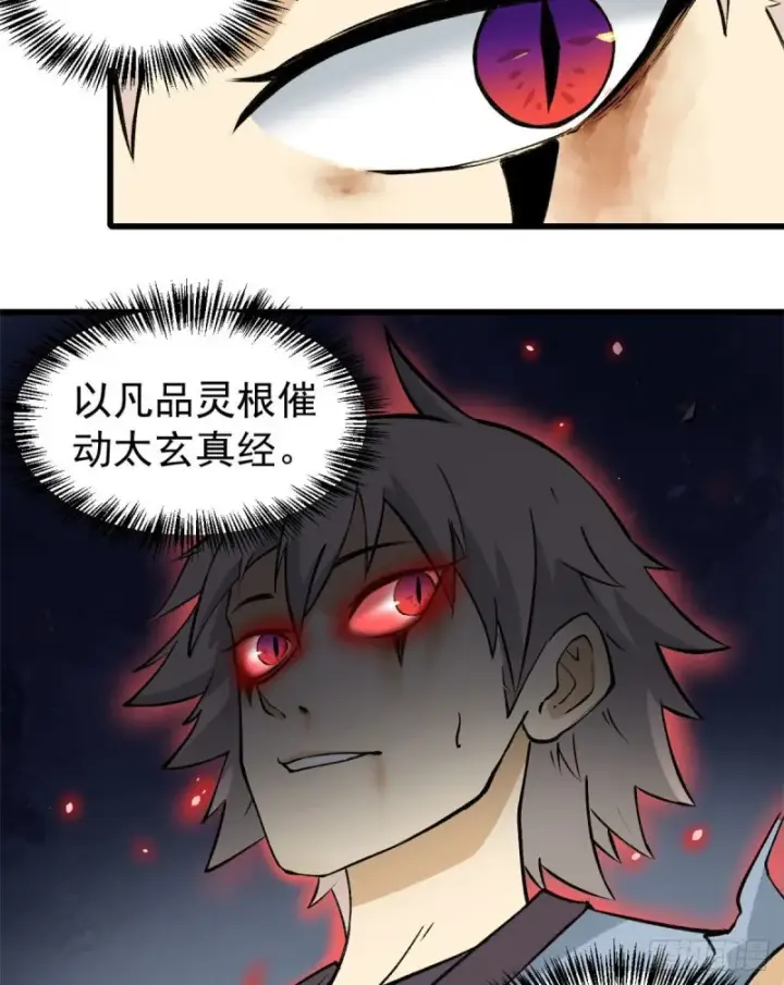 漫画《万古最强宗》69 提升资质第40张图