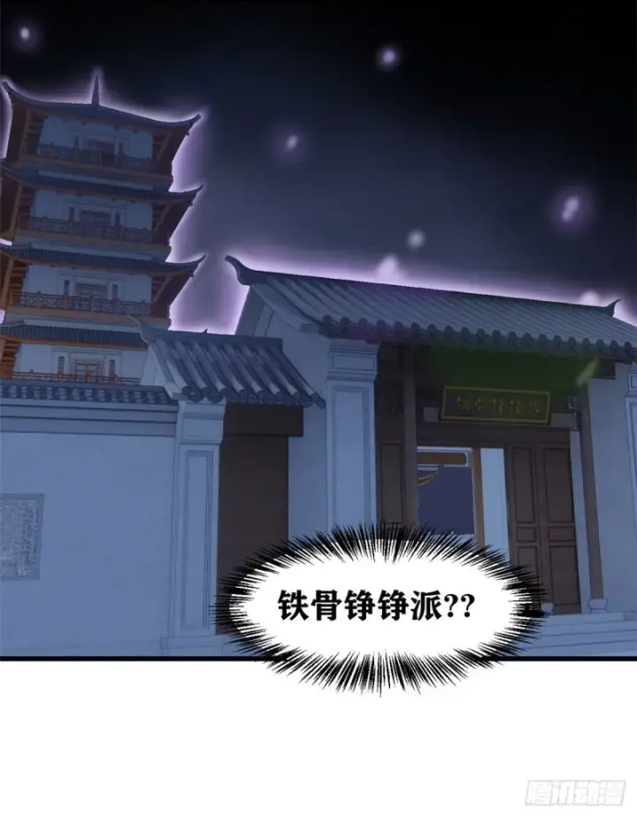 漫画《万古最强宗》69 提升资质第42张图