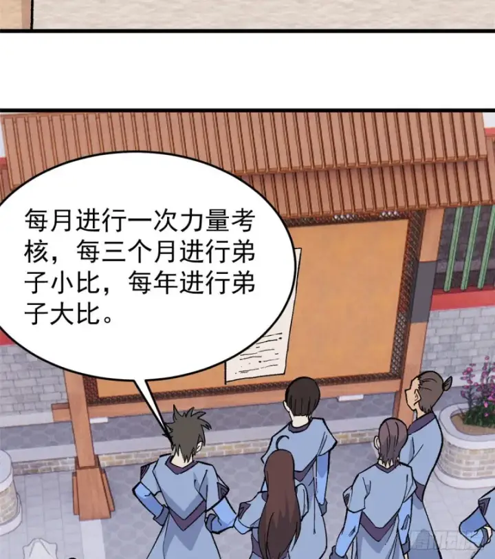 漫画《万古最强宗》69 提升资质第5张图