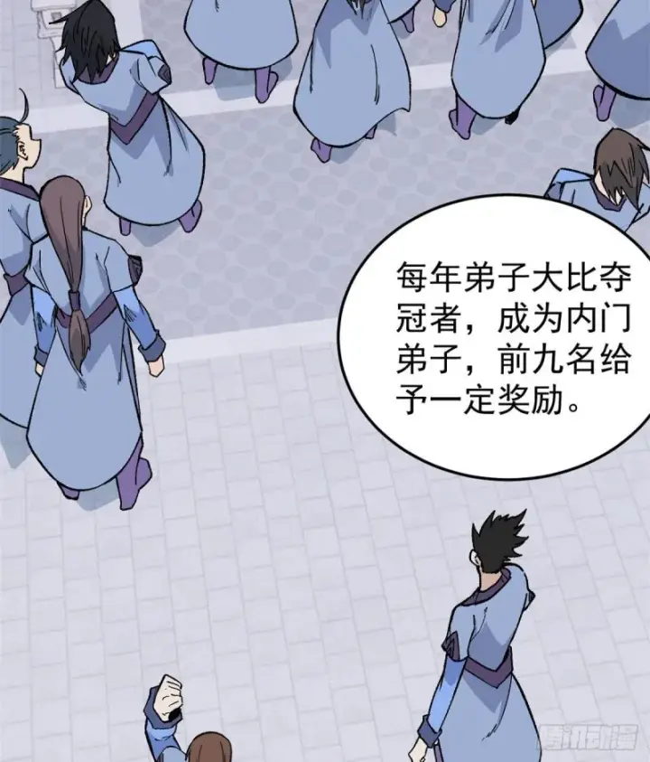 漫画《万古最强宗》69 提升资质第6张图