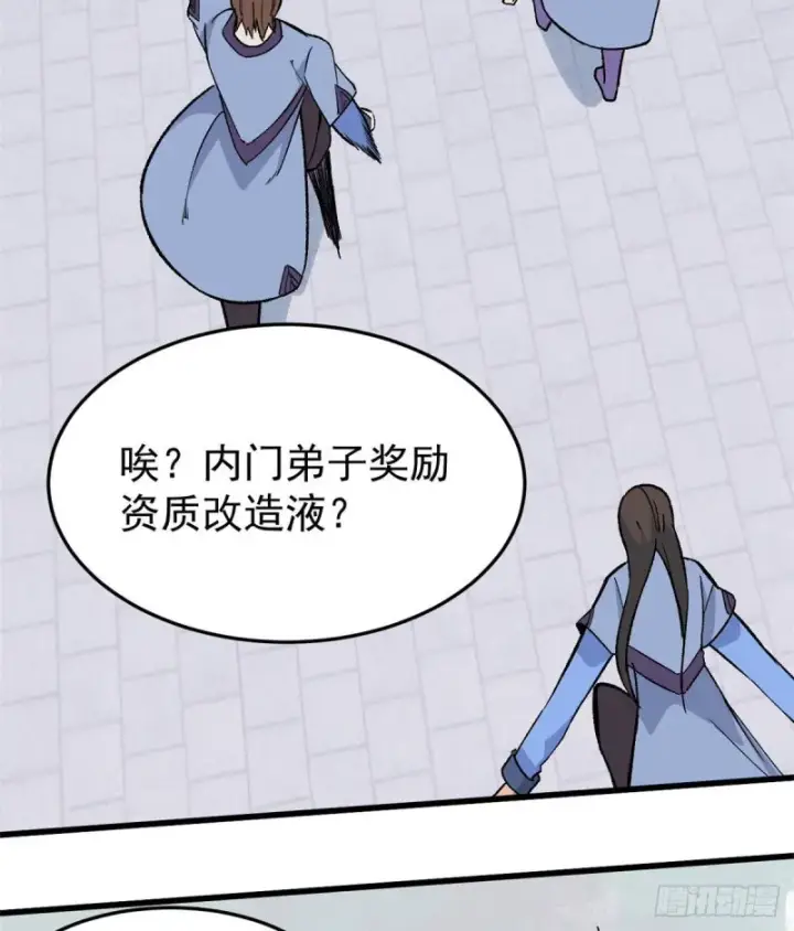 漫画《万古最强宗》69 提升资质第7张图