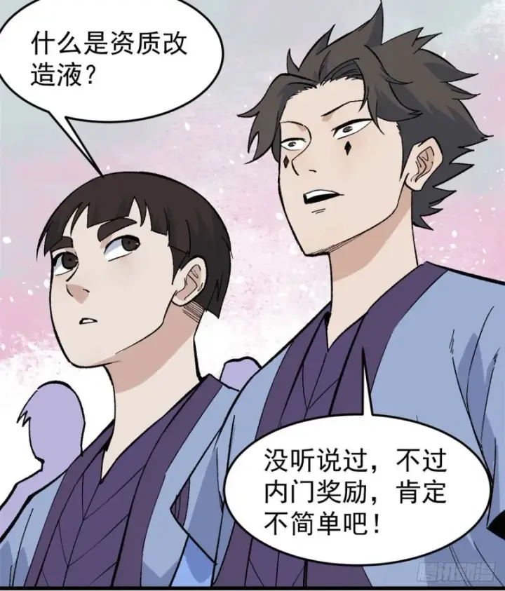 漫画《万古最强宗》69 提升资质第8张图