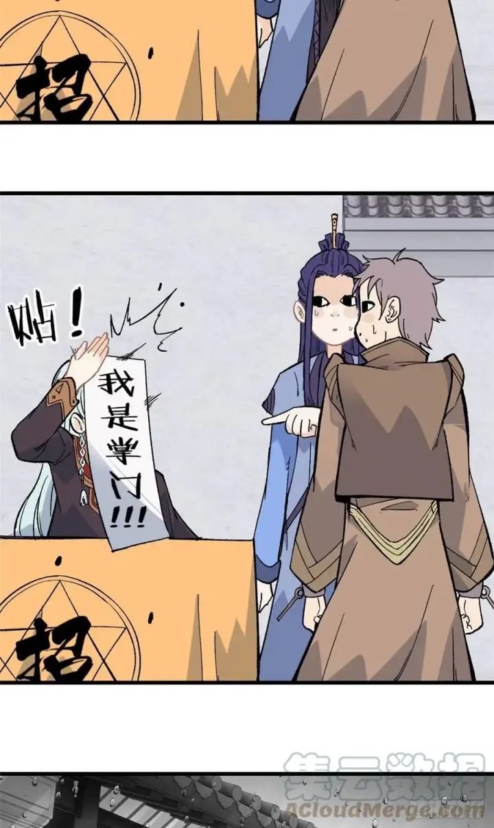 漫画《万古最强宗》70 俩弟子修炼回归第11张图