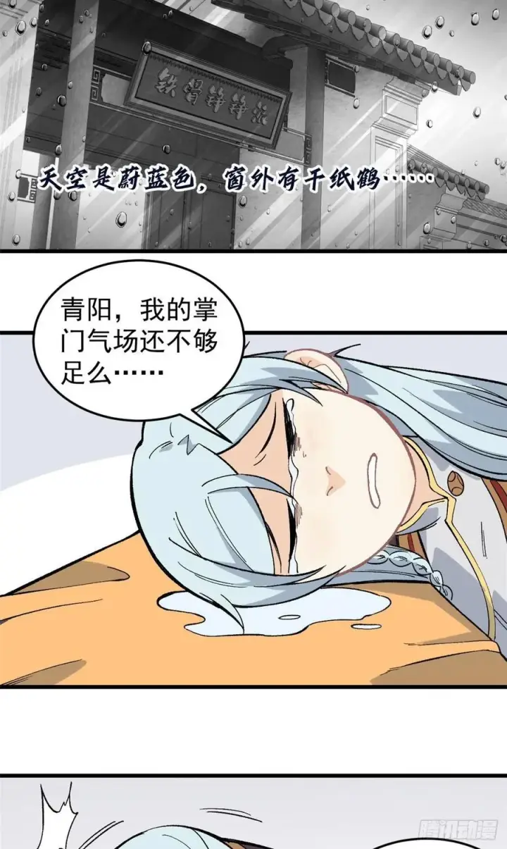 漫画《万古最强宗》70 俩弟子修炼回归第12张图