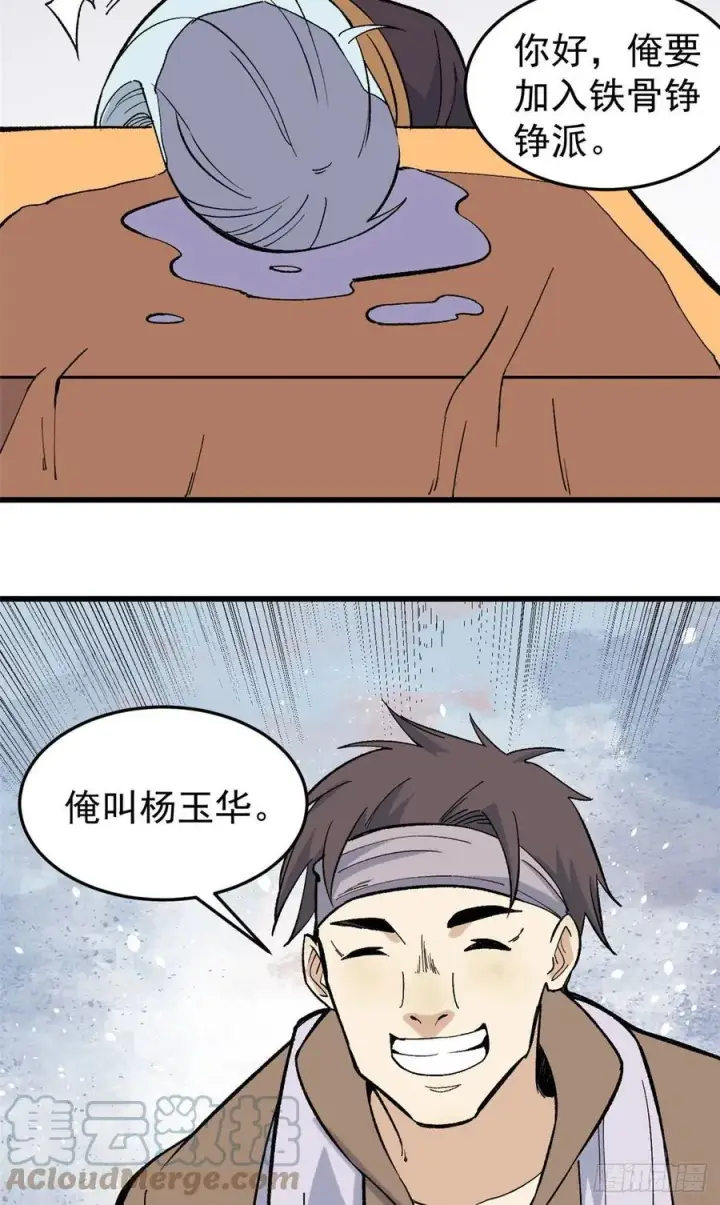 漫画《万古最强宗》70 俩弟子修炼回归第13张图