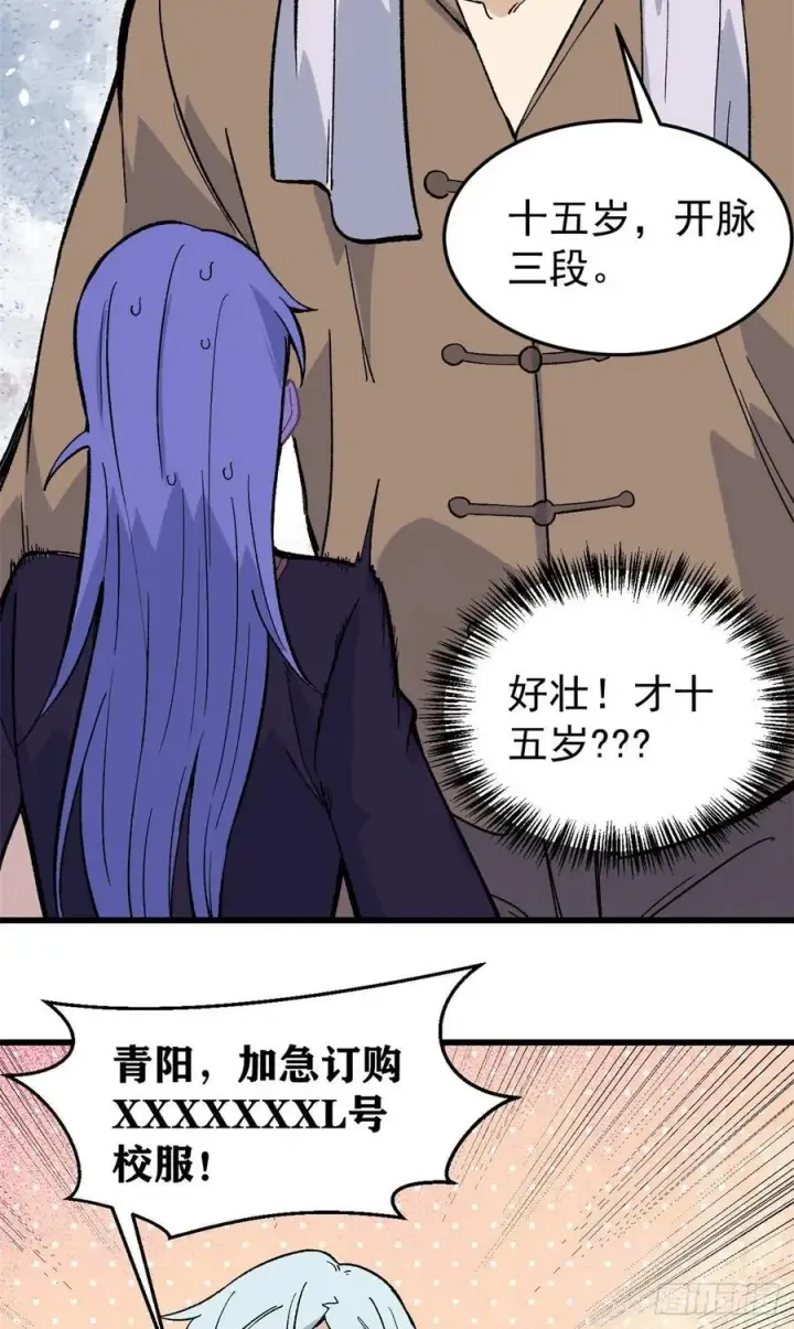 漫画《万古最强宗》70 俩弟子修炼回归第14张图