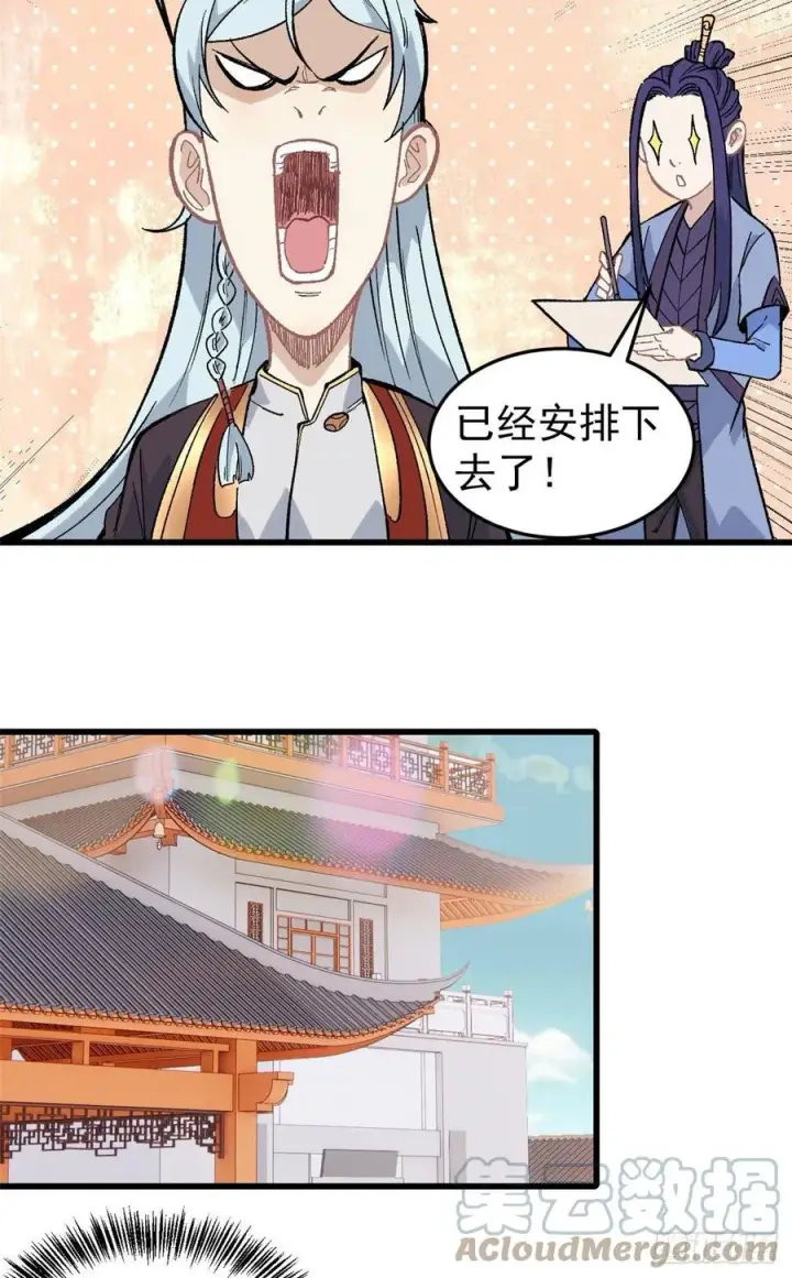 漫画《万古最强宗》70 俩弟子修炼回归第15张图