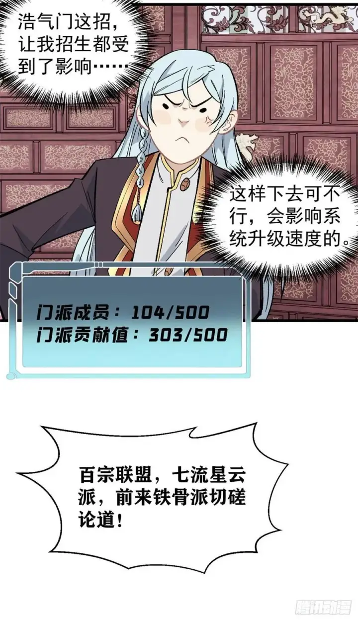 漫画《万古最强宗》70 俩弟子修炼回归第16张图