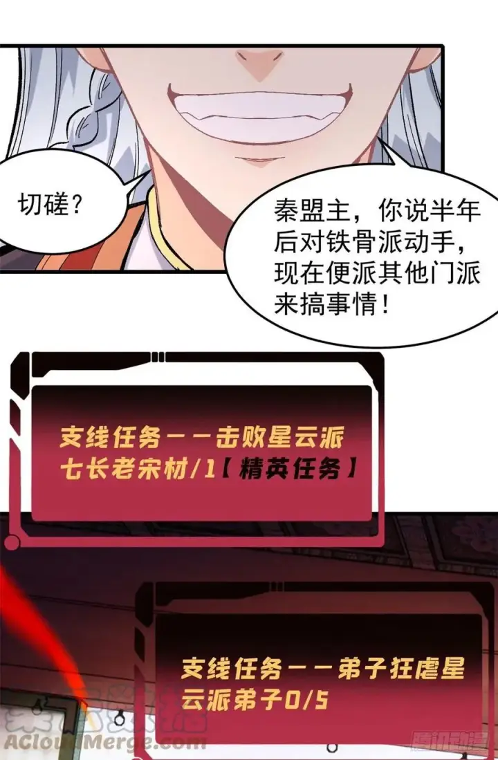 漫画《万古最强宗》70 俩弟子修炼回归第17张图
