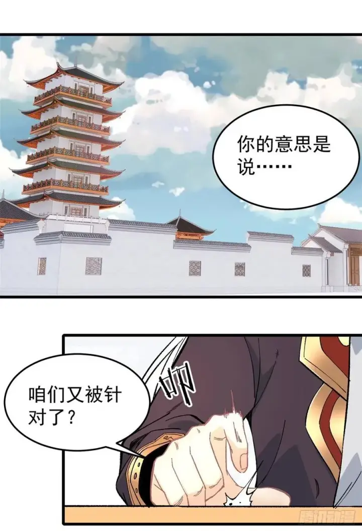 漫画《万古最强宗》70 俩弟子修炼回归第2张图