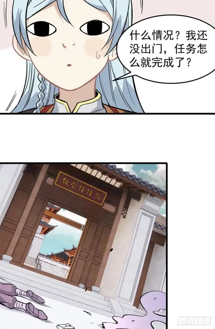 漫画《万古最强宗》70 俩弟子修炼回归第20张图