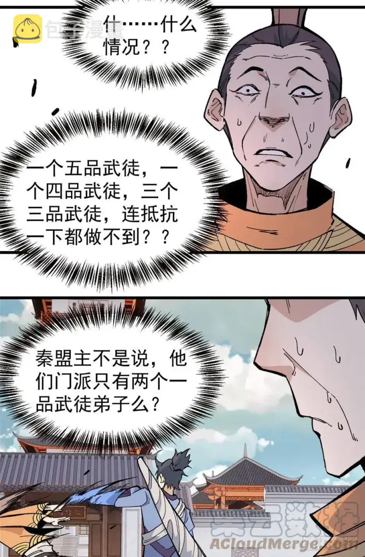 漫画《万古最强宗》70 俩弟子修炼回归第23张图