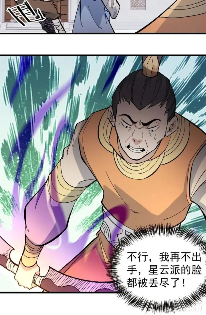 漫画《万古最强宗》70 俩弟子修炼回归第24张图