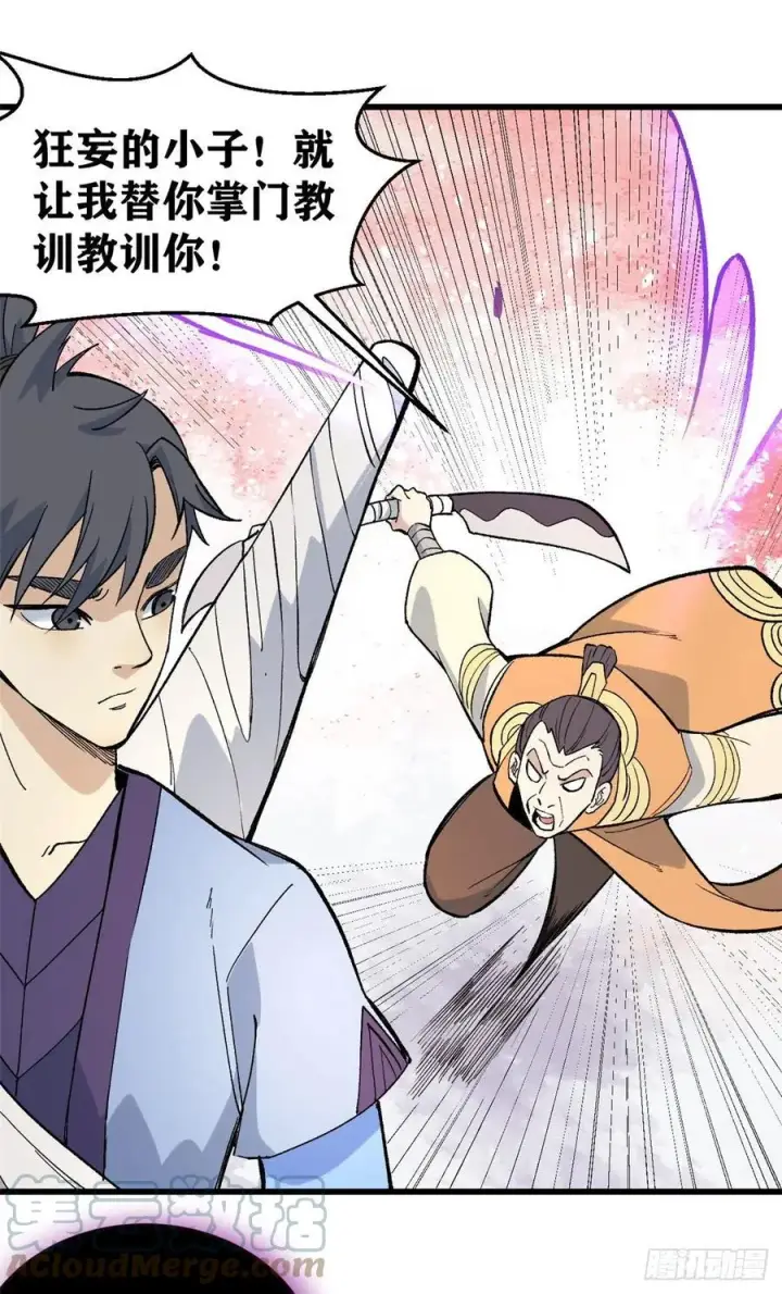 漫画《万古最强宗》70 俩弟子修炼回归第25张图