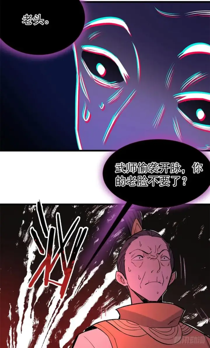 漫画《万古最强宗》70 俩弟子修炼回归第26张图