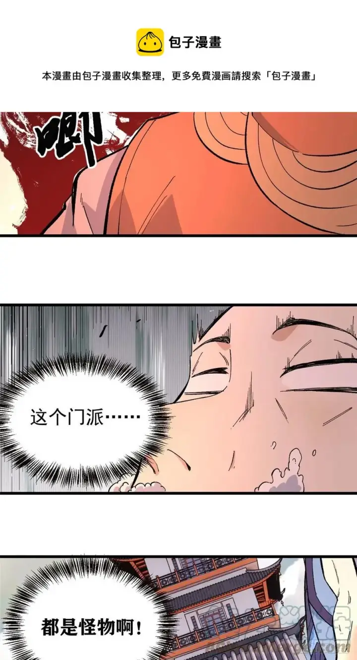 漫画《万古最强宗》70 俩弟子修炼回归第29张图