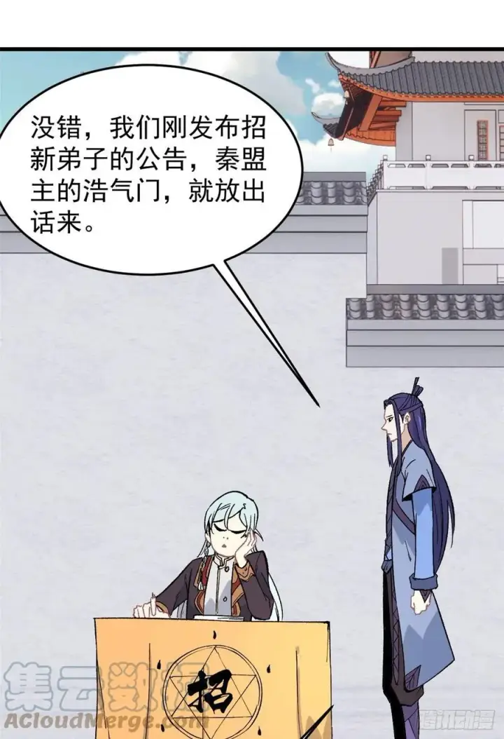 漫画《万古最强宗》70 俩弟子修炼回归第3张图