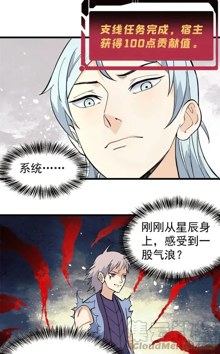 漫画《万古最强宗》70 俩弟子修炼回归第31张图