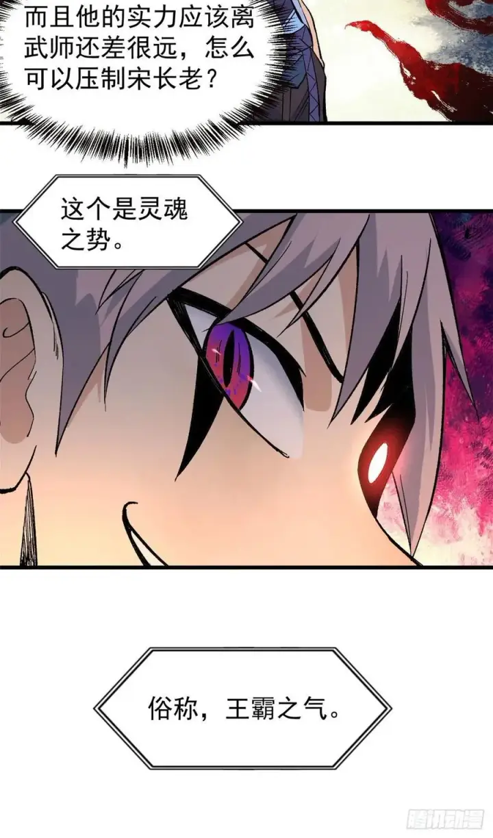 漫画《万古最强宗》70 俩弟子修炼回归第32张图
