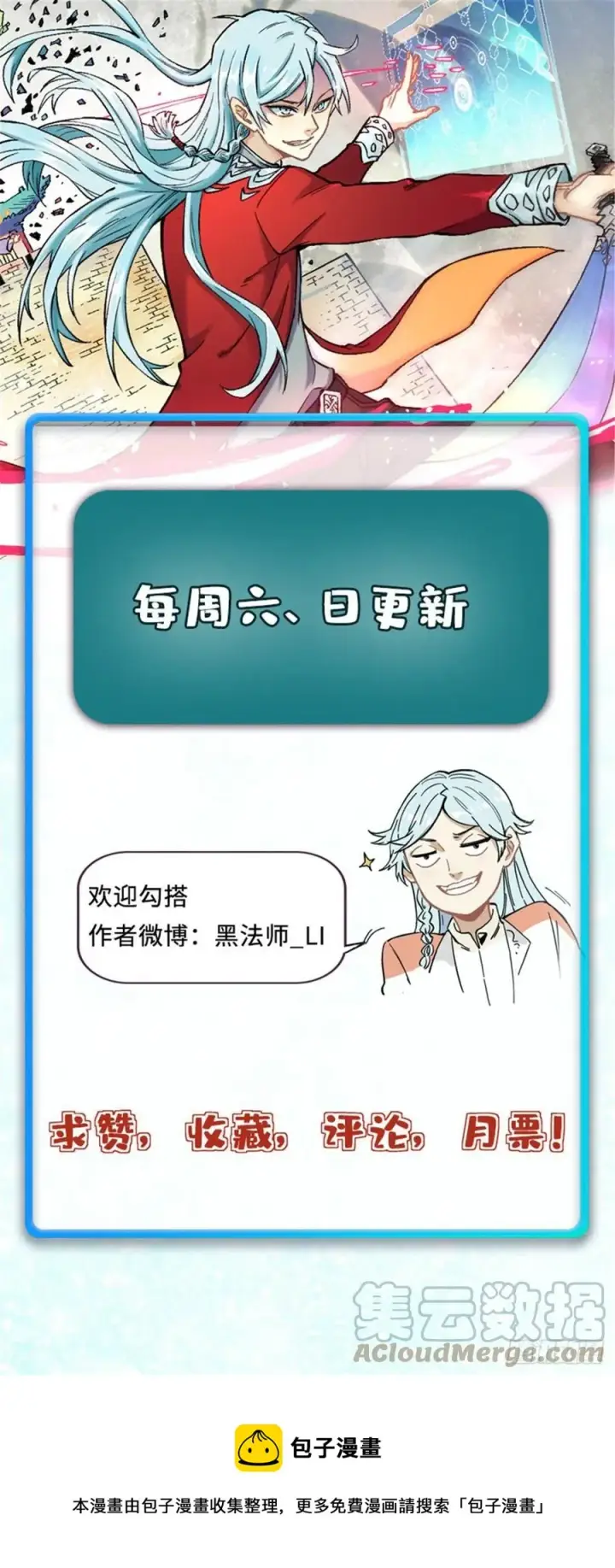 漫画《万古最强宗》70 俩弟子修炼回归第33张图