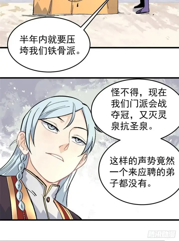 漫画《万古最强宗》70 俩弟子修炼回归第4张图