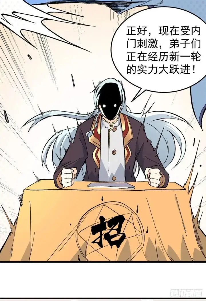 漫画《万古最强宗》70 俩弟子修炼回归第6张图