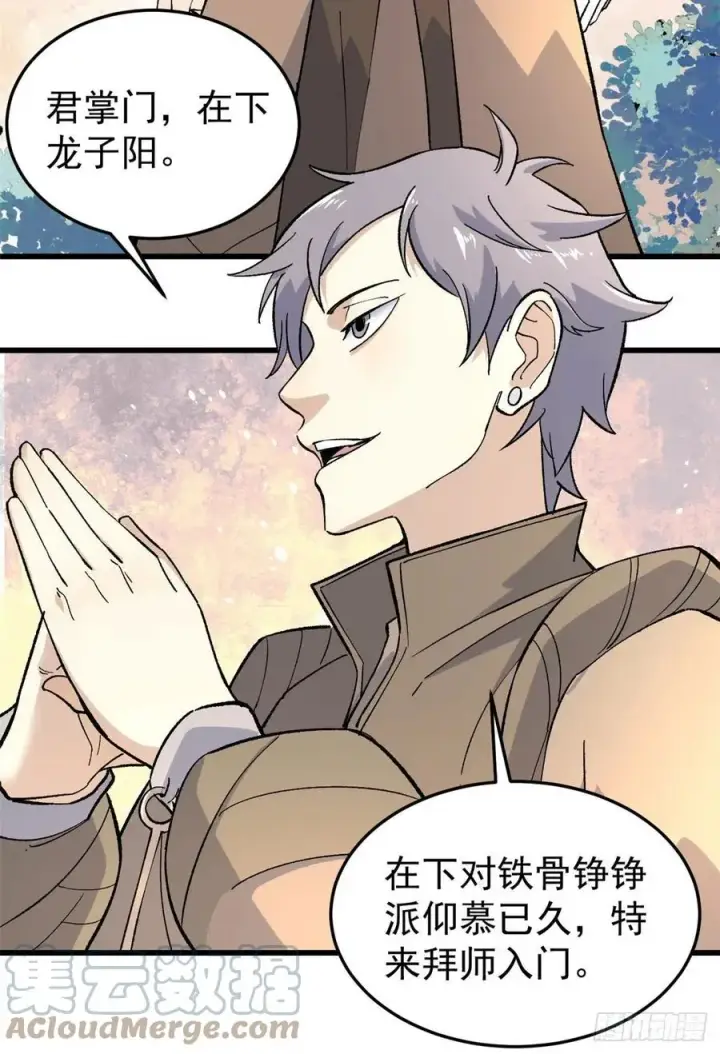漫画《万古最强宗》70 俩弟子修炼回归第9张图