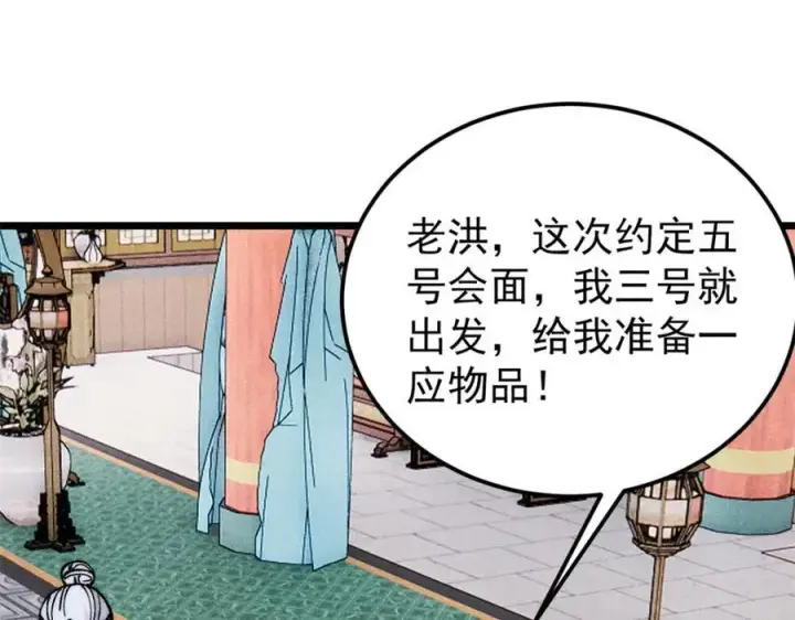 漫画《万古最强宗》299 情报收集第107张图