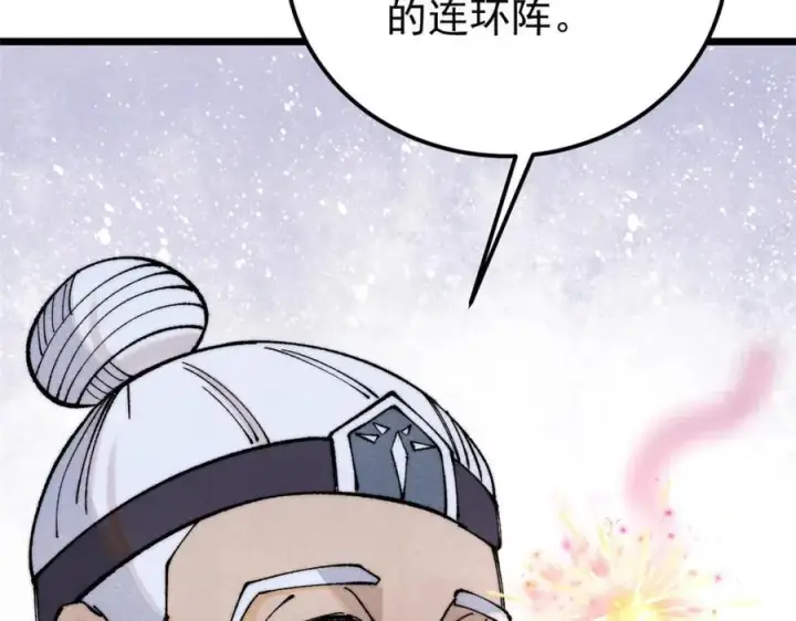 漫画《万古最强宗》299 情报收集第122张图