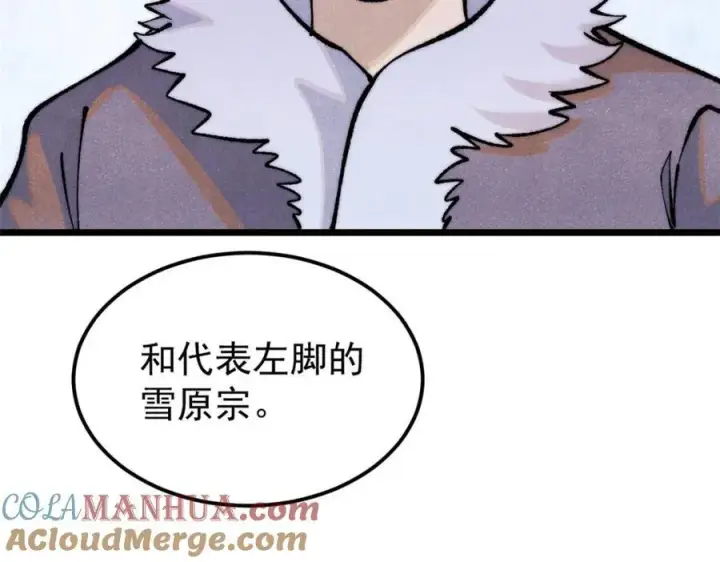漫画《万古最强宗》299 情报收集第133张图