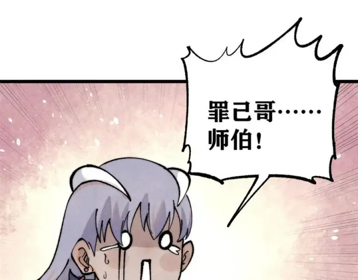 漫画《万古最强宗》299 情报收集第175张图