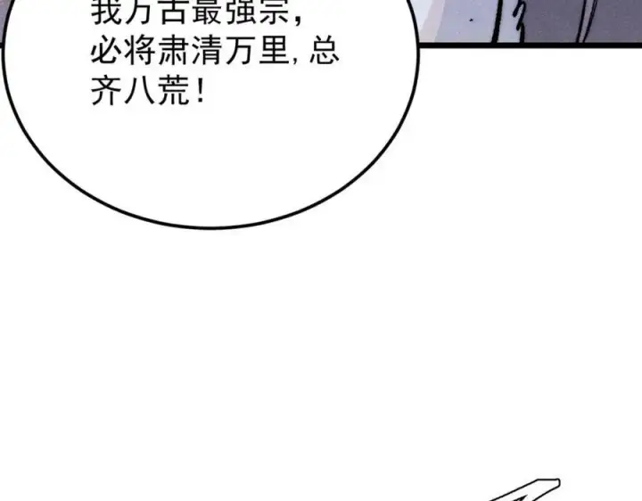 漫画《万古最强宗》299 情报收集第30张图