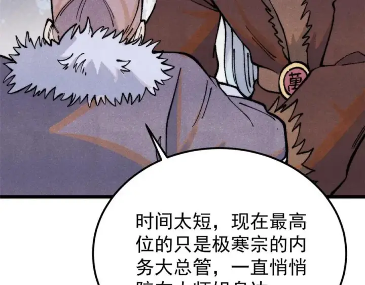 漫画《万古最强宗》299 情报收集第47张图