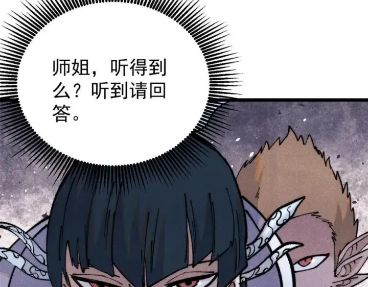 漫画《万古最强宗》299 情报收集第62张图