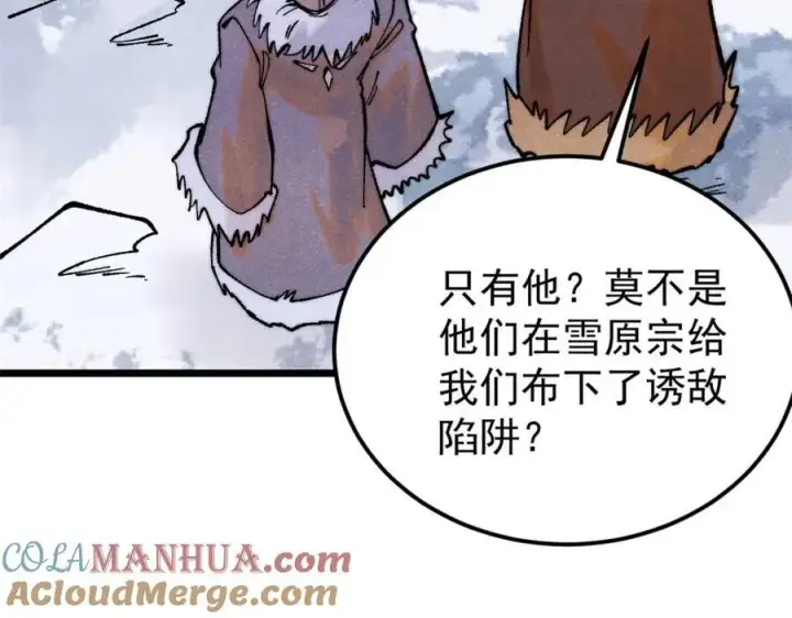 漫画《万古最强宗》299 情报收集第93张图
