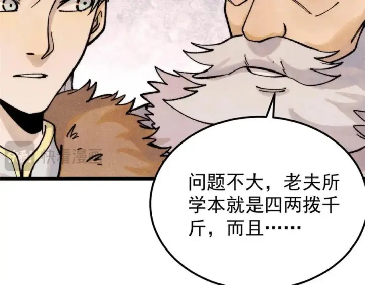 漫画《万古最强宗》300 长老团出手第102张图