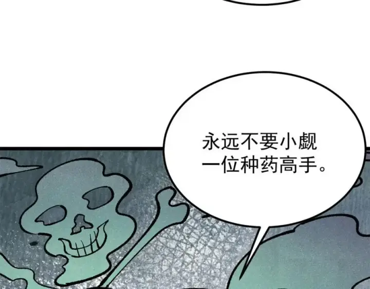 漫画《万古最强宗》300 长老团出手第104张图