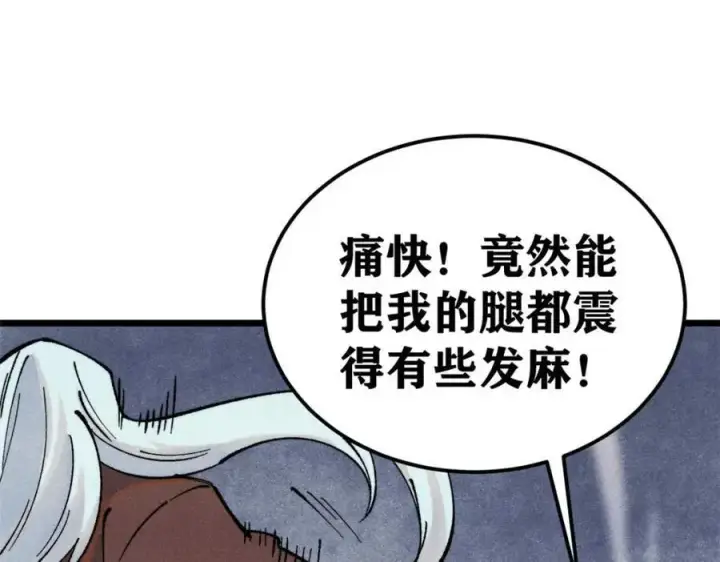 漫画《万古最强宗》300 长老团出手第171张图