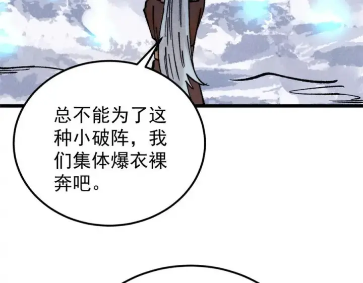 漫画《万古最强宗》300 长老团出手第18张图