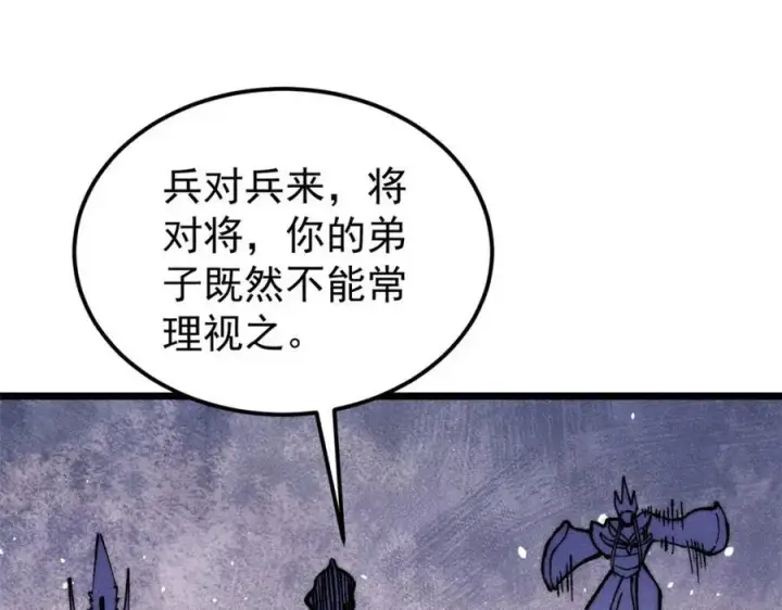 漫画《万古最强宗》300 长老团出手第71张图